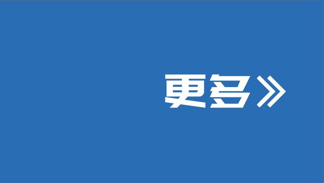 米勒：我们输球在于回防 这就是关乎努力的事情&下一场必须解决